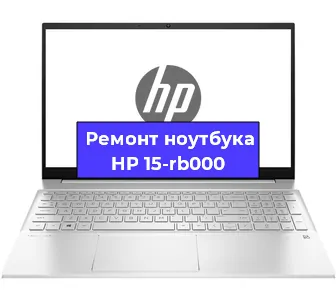Замена кулера на ноутбуке HP 15-rb000 в Краснодаре